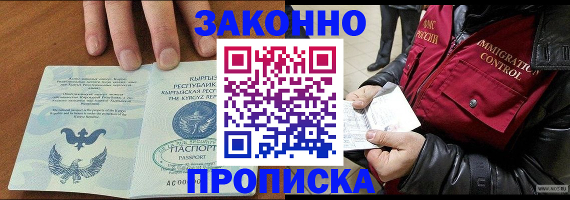 временная прописка в Темрюке