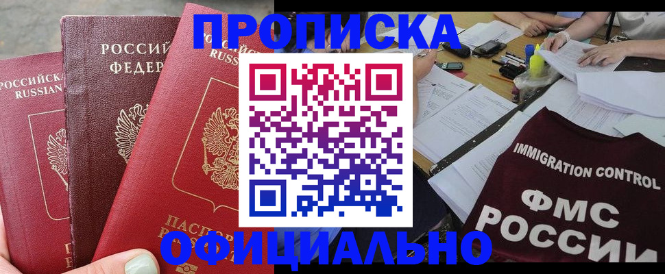 временная регистрация купить в Темрюке