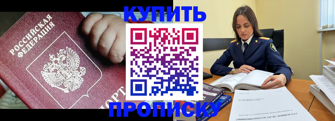 прописка поиск в Темрюке